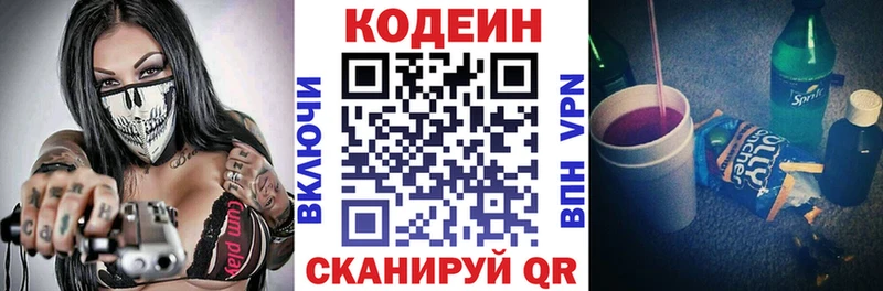 Codein Purple Drank  продажа наркотиков  Курганинск 